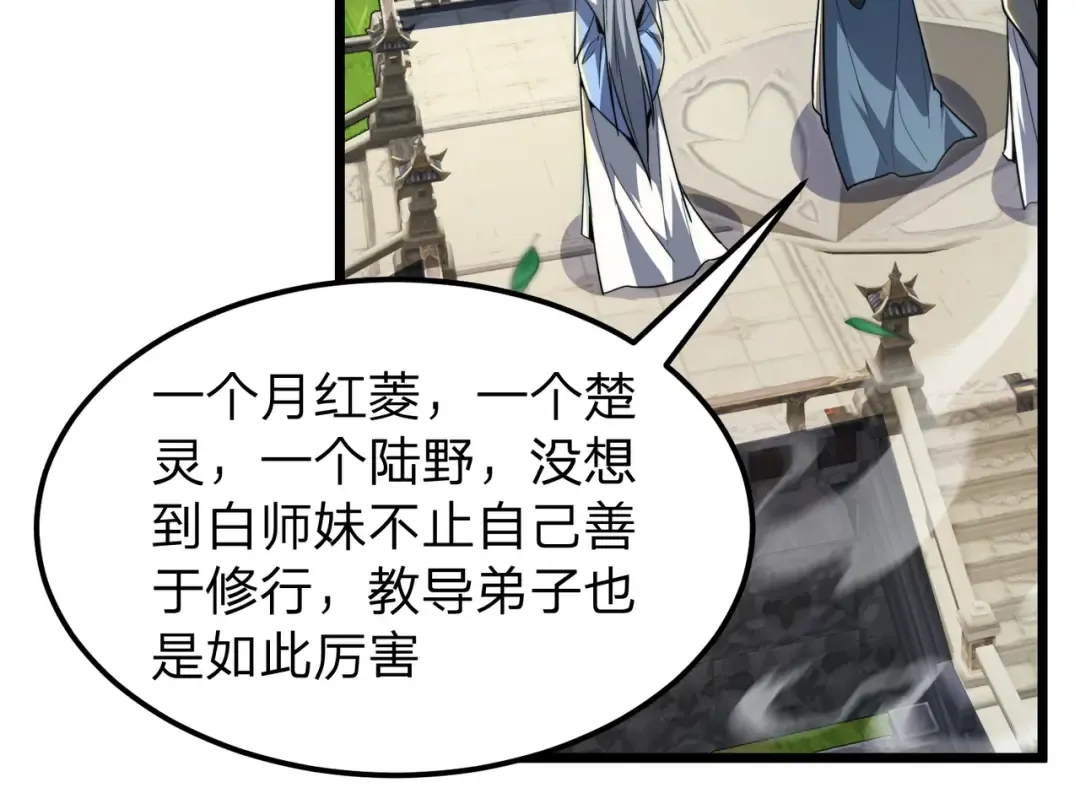 第10话 我就打脸！ 第58页
