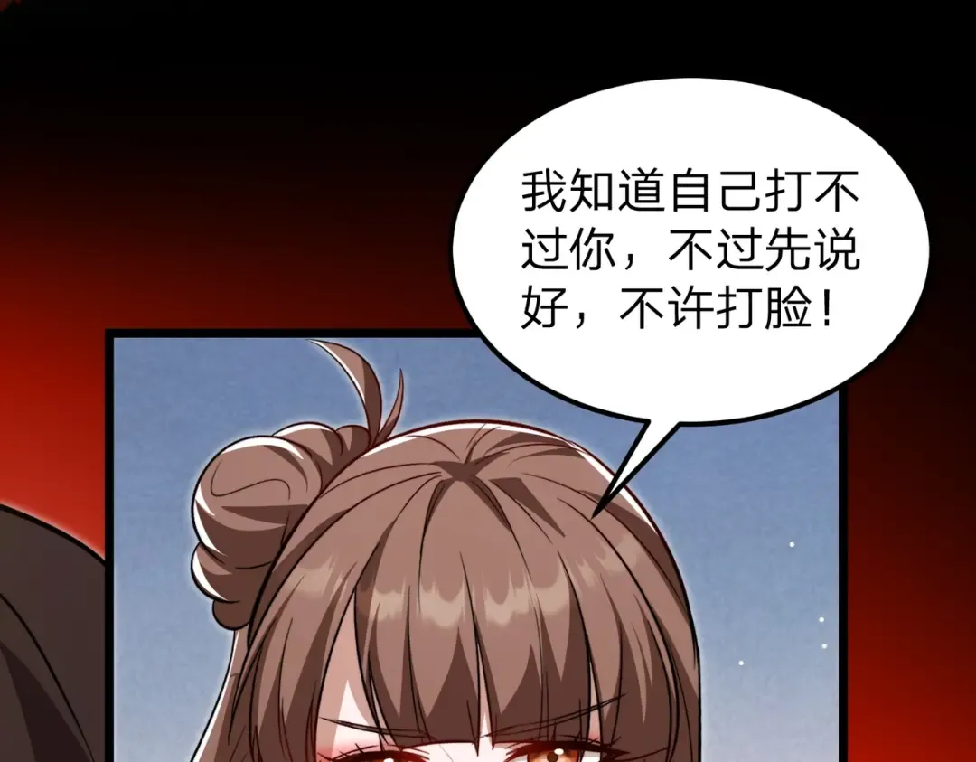 第10话 我就打脸！ 第95页