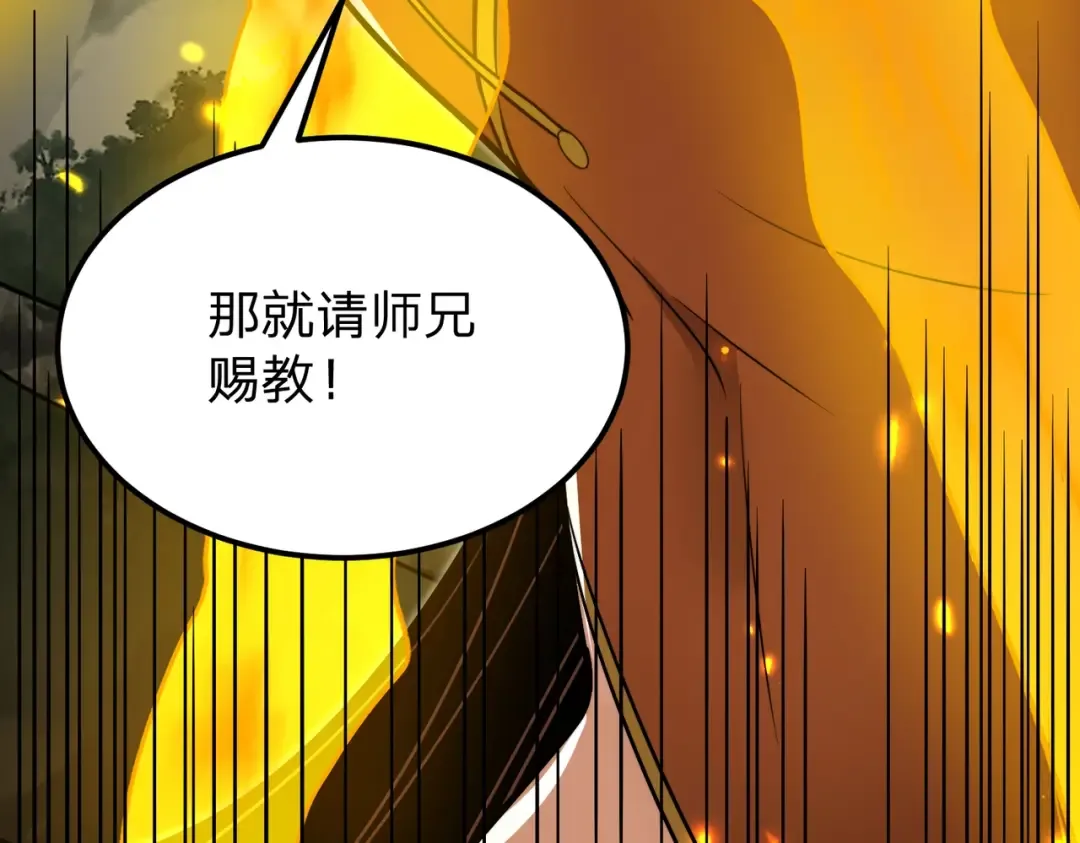第10话 我就打脸！ 第110页