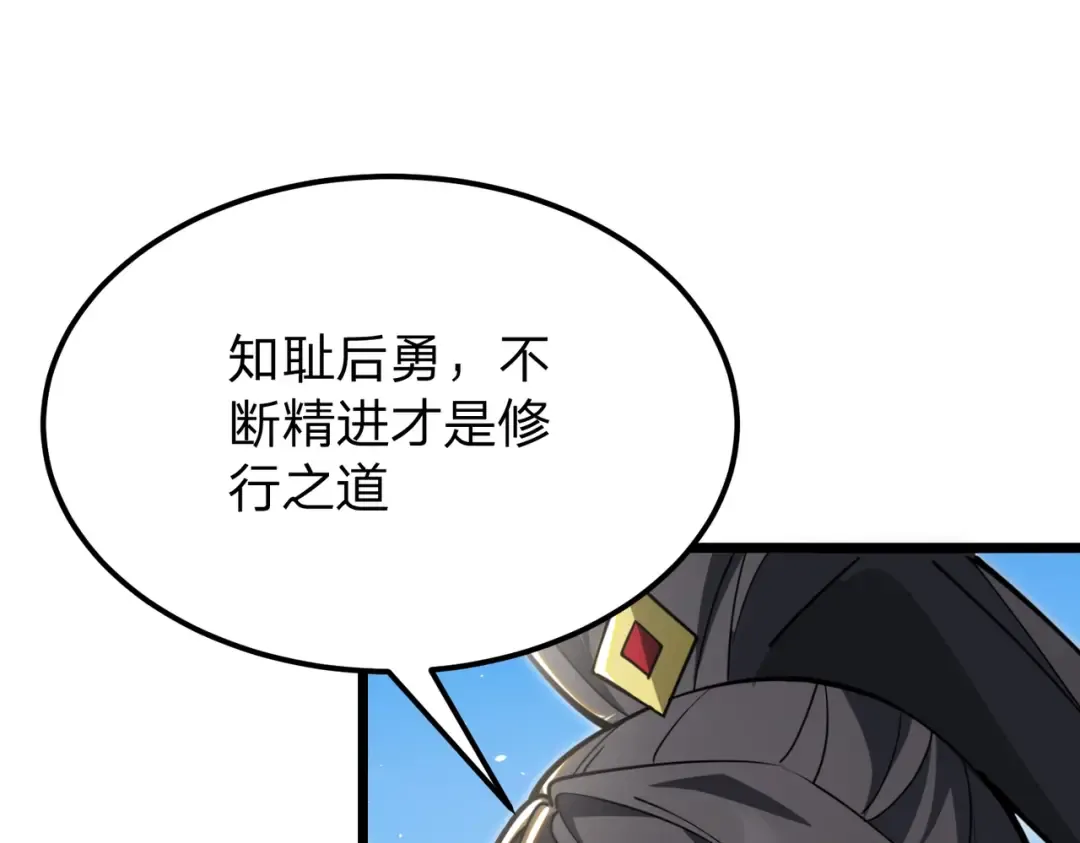 第10话 我就打脸！ 第143页