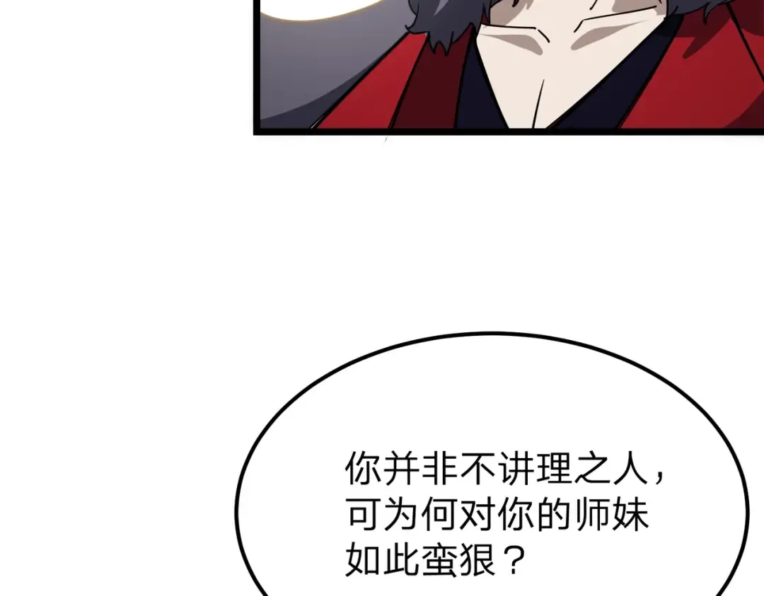 第10话 我就打脸！ 第145页
