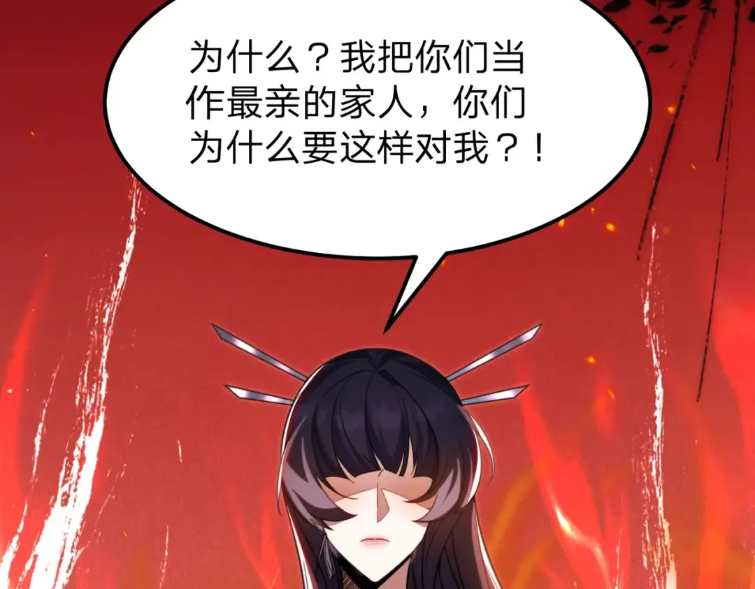 第5话 现在知道错了？ 第7页