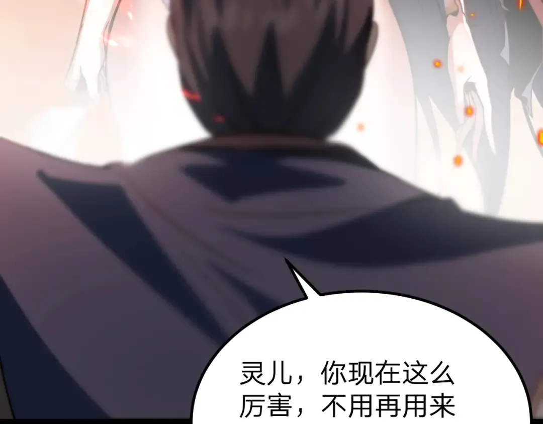 第5话 现在知道错了？ 第9页