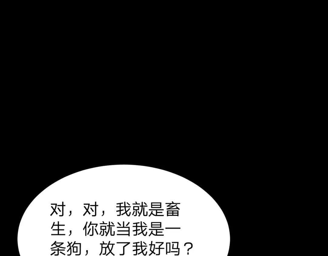 第5话 现在知道错了？ 第18页