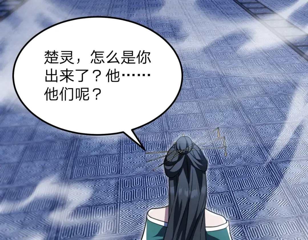 第5话 现在知道错了？ 第26页