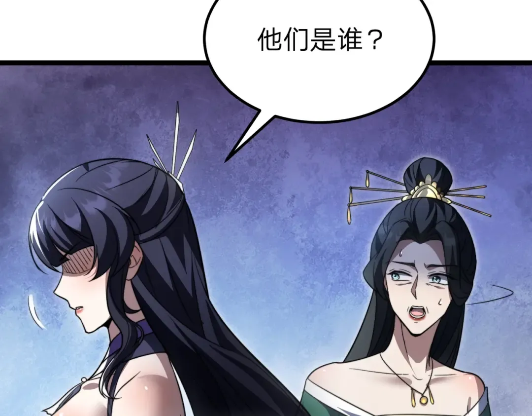第5话 现在知道错了？ 第29页