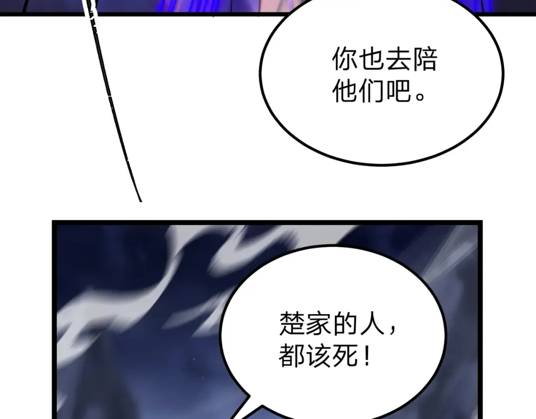 第5话 现在知道错了？ 第38页