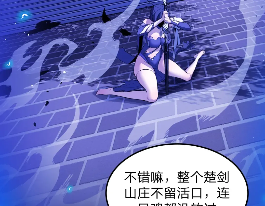 第5话 现在知道错了？ 第44页