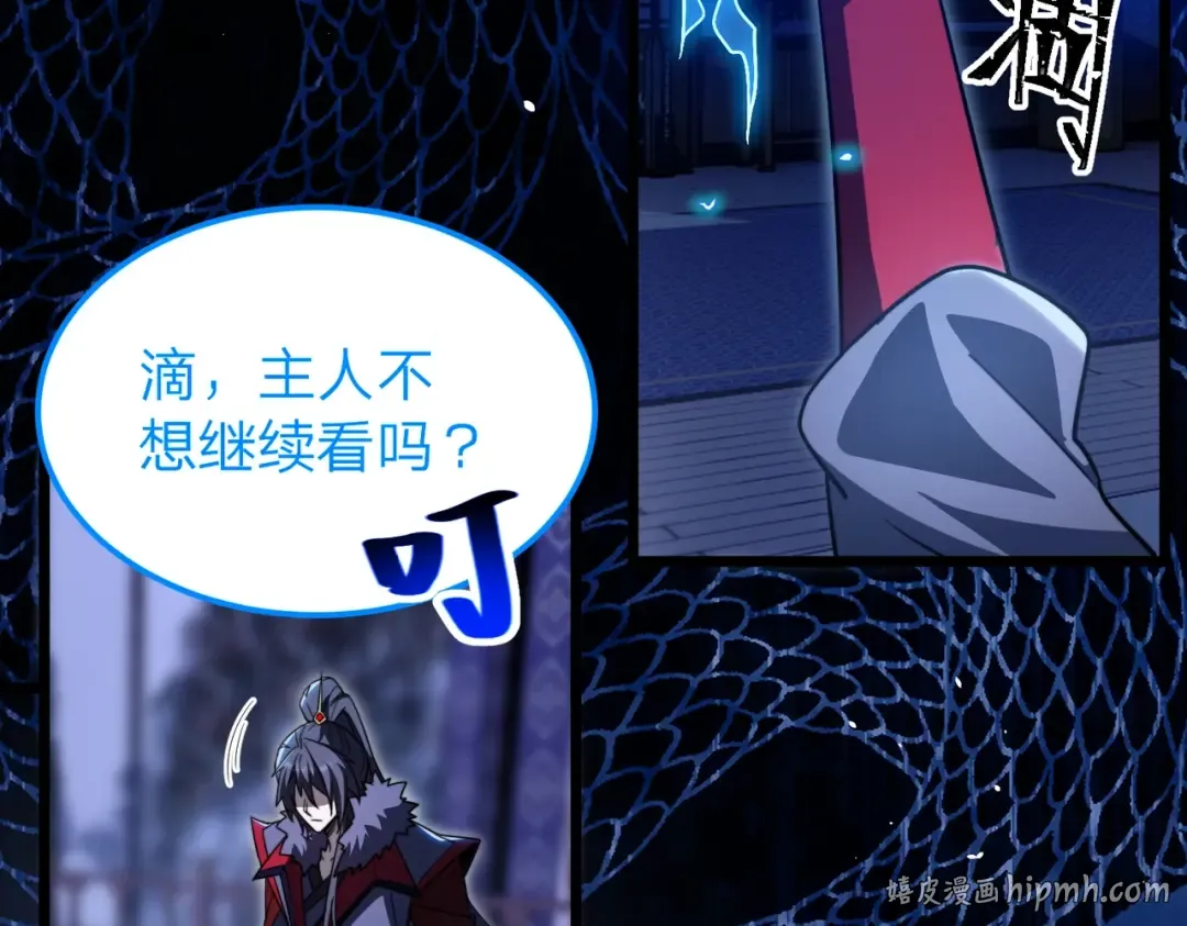 第5话 现在知道错了？ 第48页