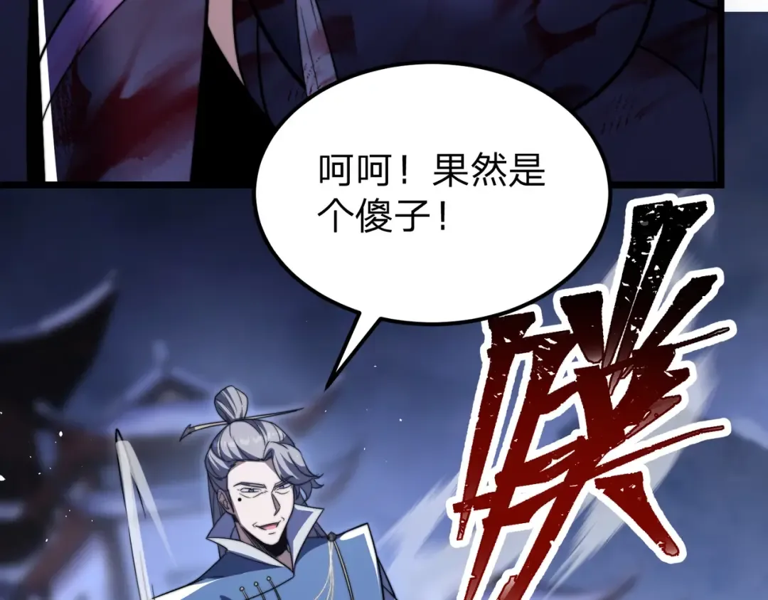 第5话 现在知道错了？ 第73页