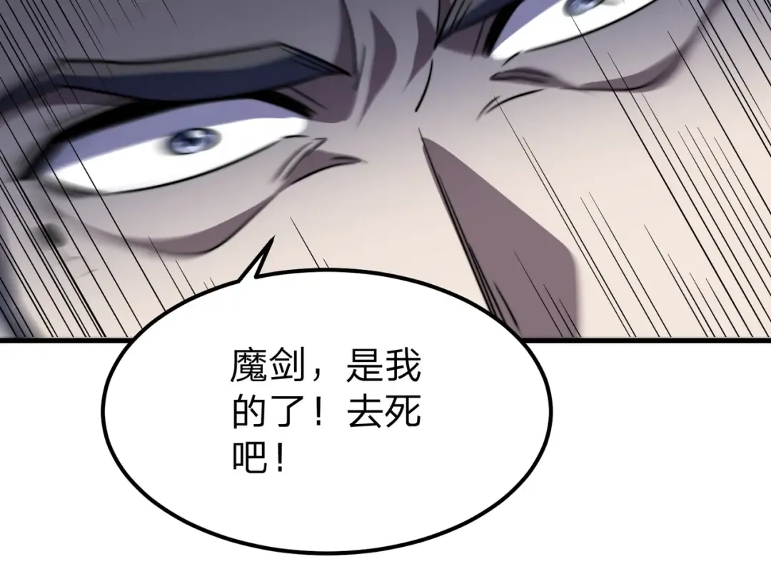 第5话 现在知道错了？ 第77页