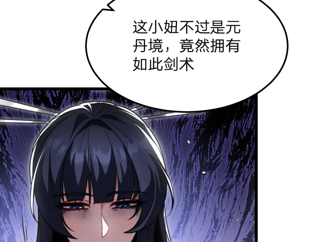第5话 现在知道错了？ 第84页
