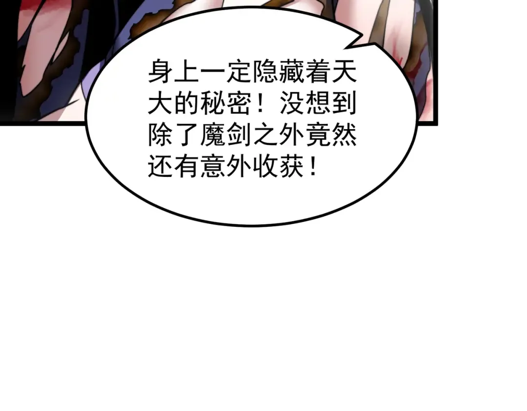 第5话 现在知道错了？ 第86页