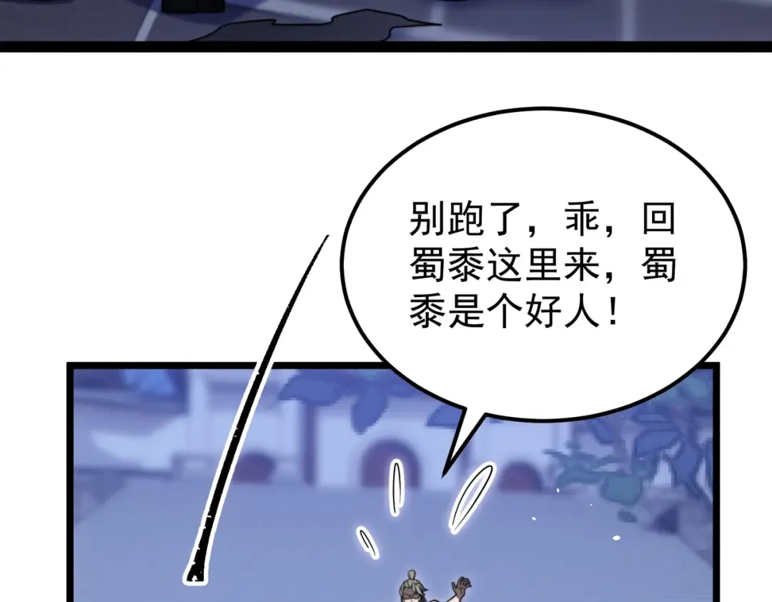 第5话 现在知道错了？ 第89页