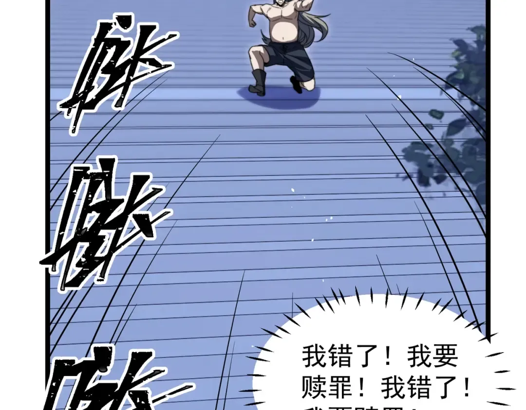 第5话 现在知道错了？ 第90页