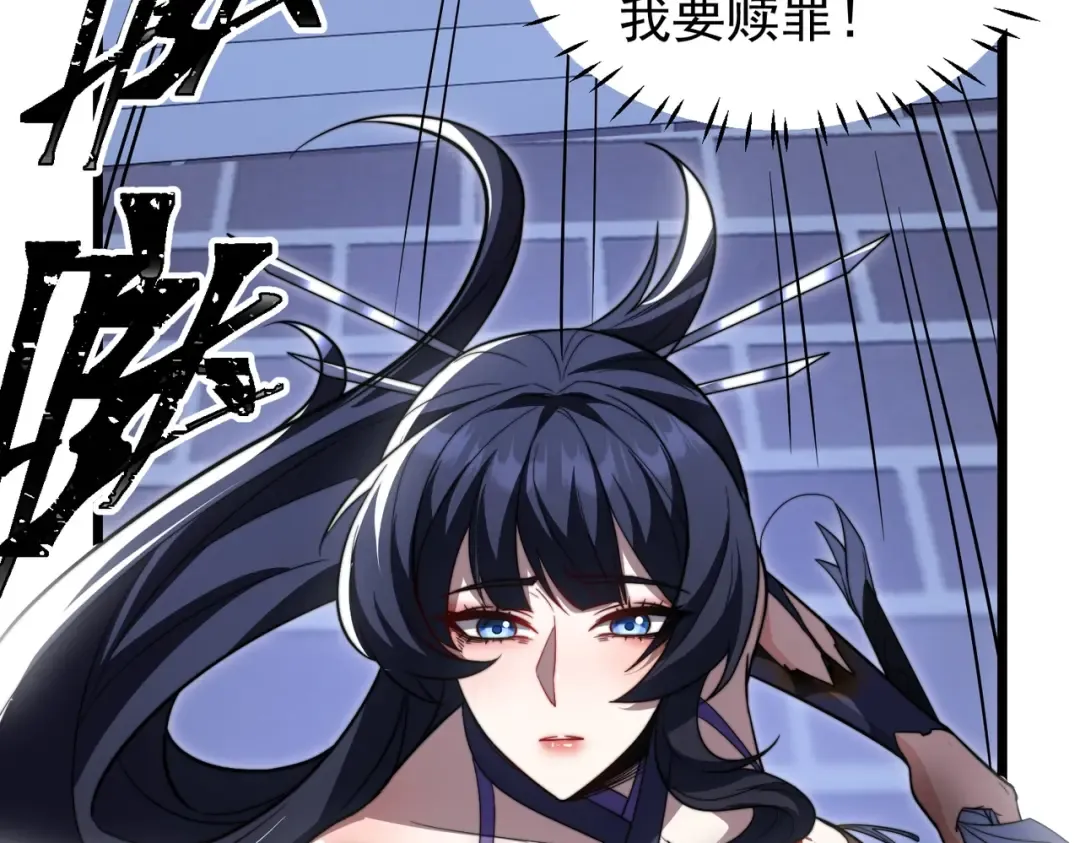 第5话 现在知道错了？ 第91页