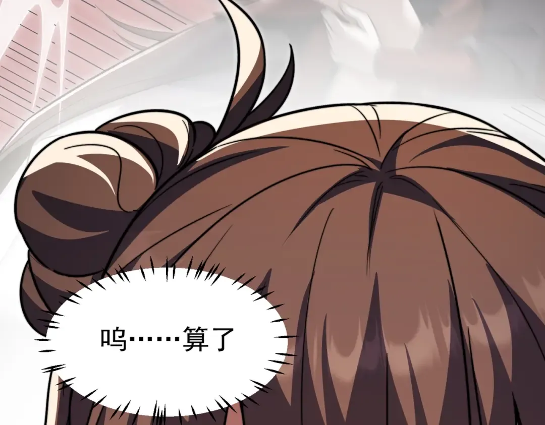 第5话 现在知道错了？ 第100页