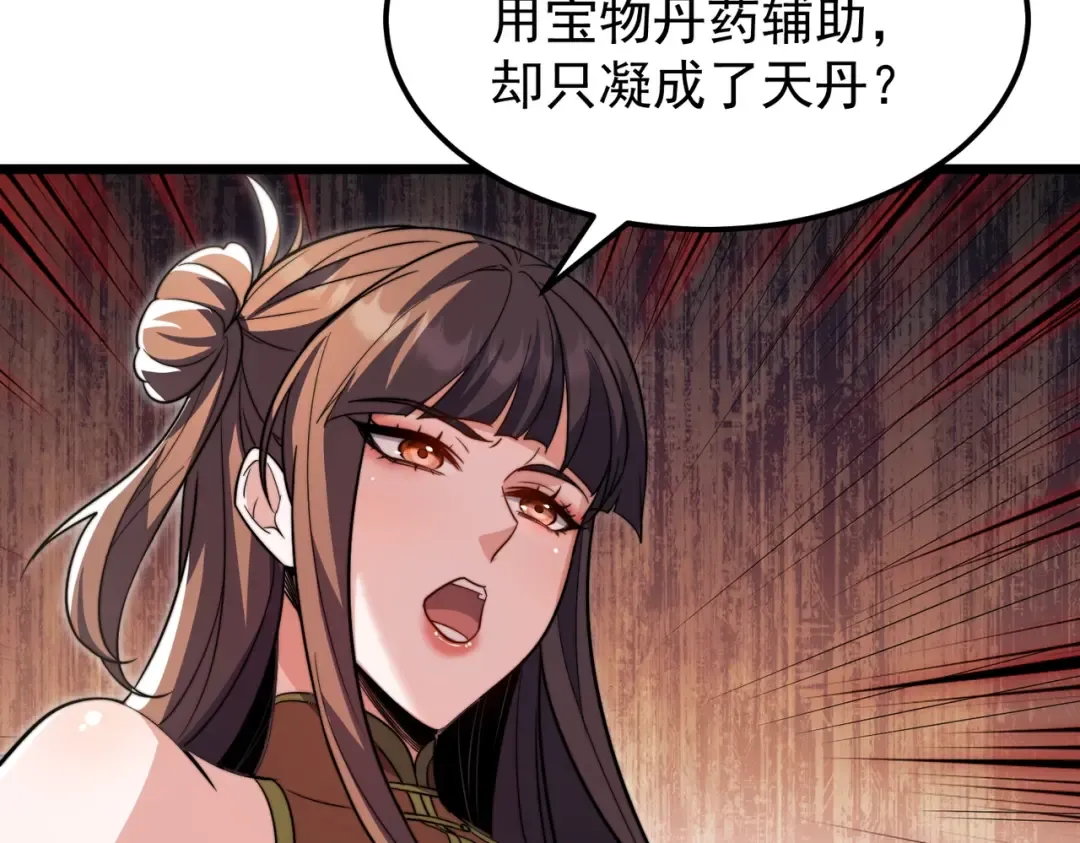 第5话 现在知道错了？ 第103页