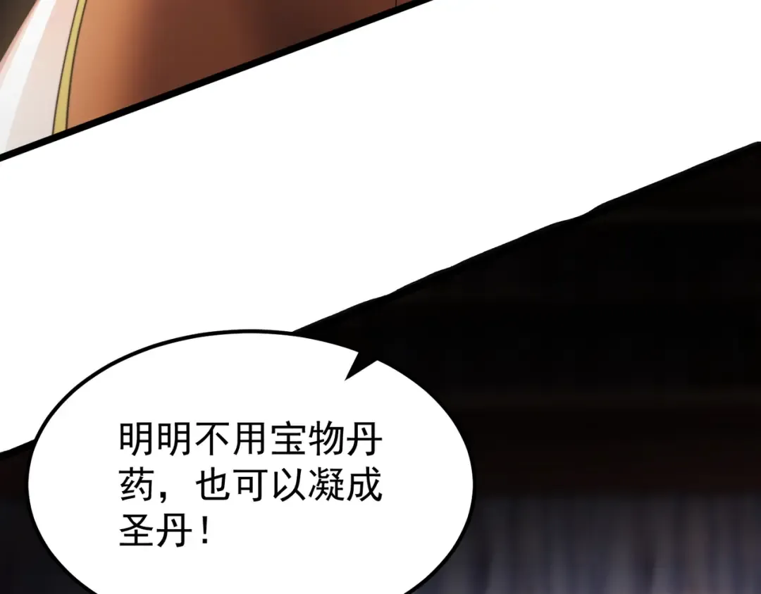 第5话 现在知道错了？ 第105页