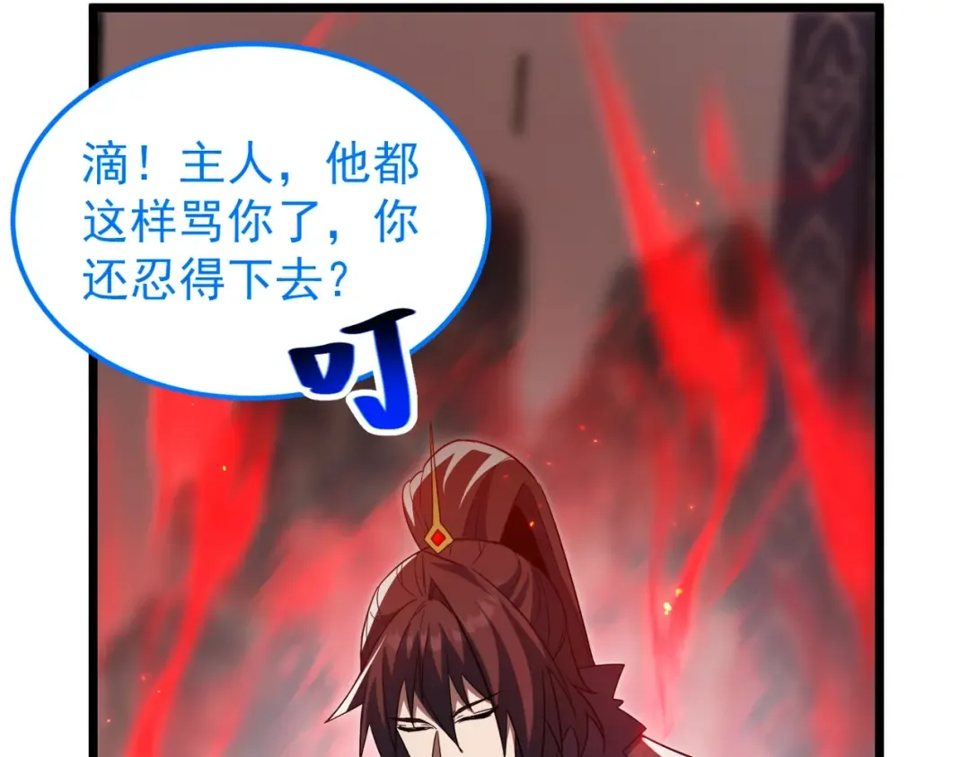 第5话 现在知道错了？ 第108页