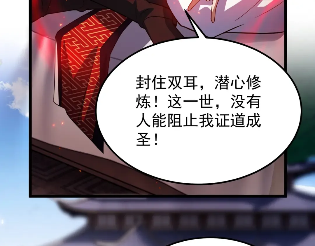 第5话 现在知道错了？ 第110页
