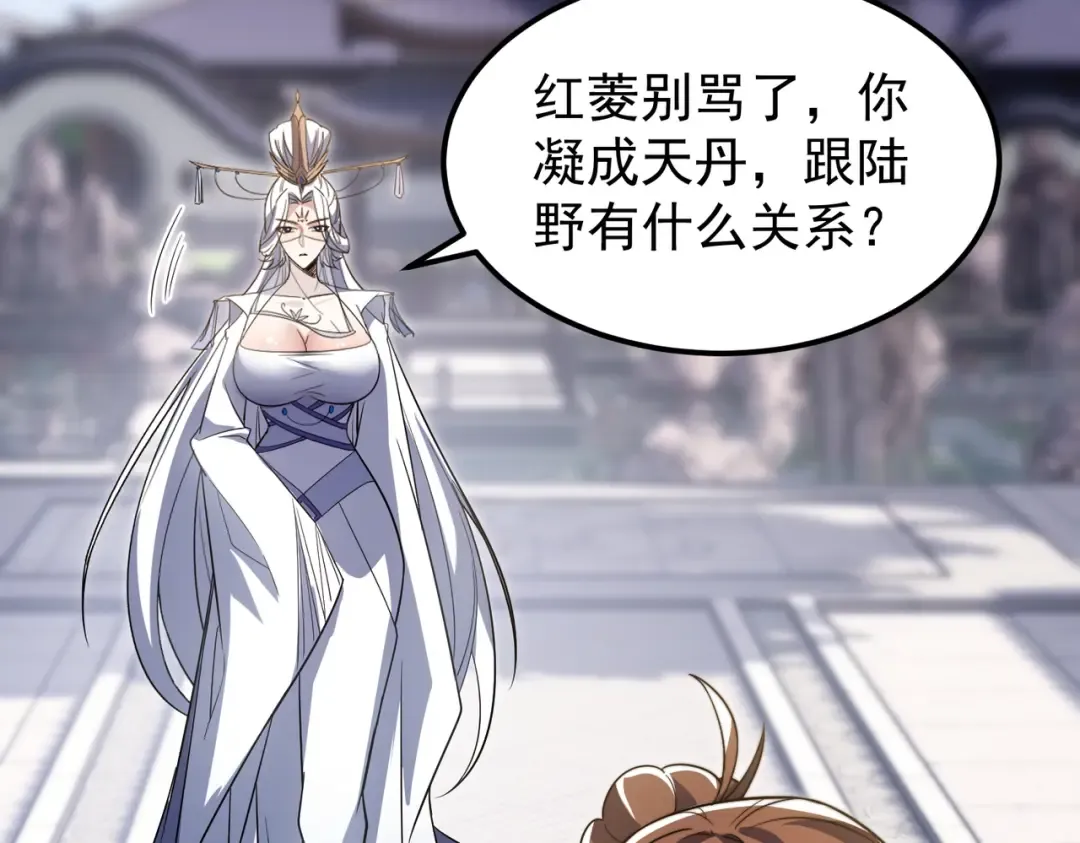 第5话 现在知道错了？ 第111页