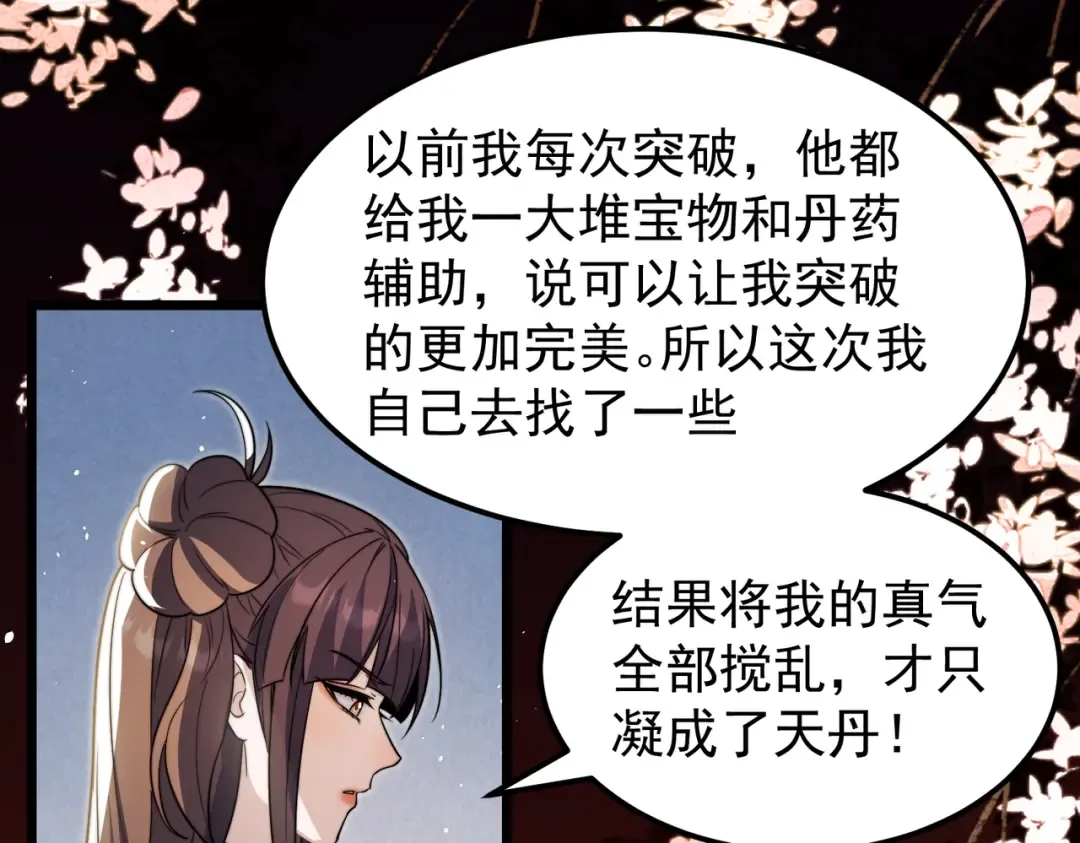 第5话 现在知道错了？ 第114页