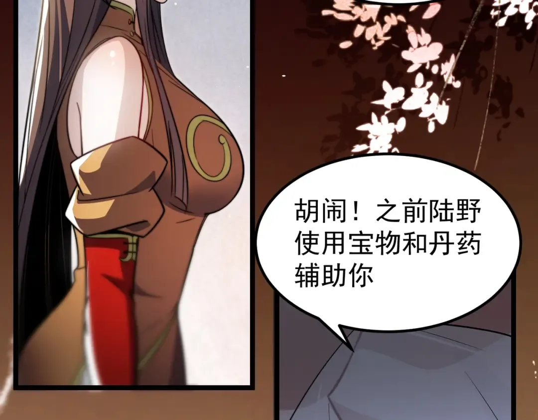 第5话 现在知道错了？ 第115页