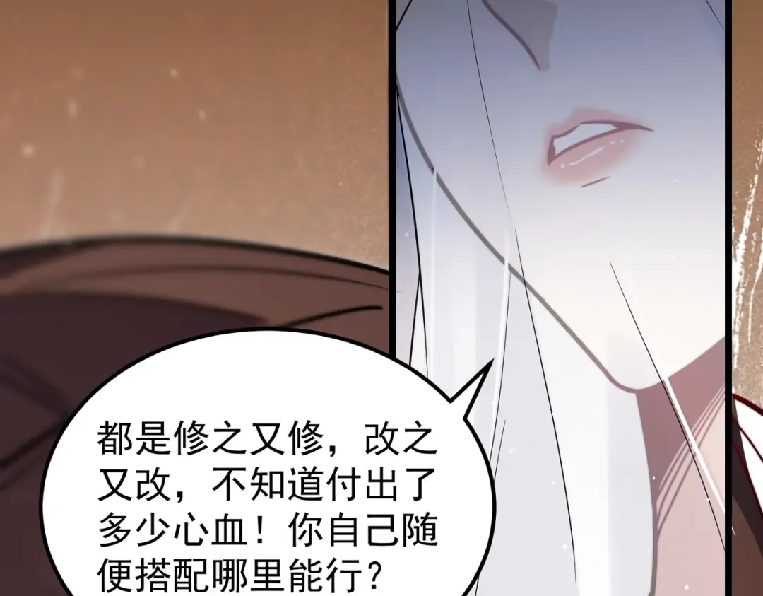 第5话 现在知道错了？ 第116页