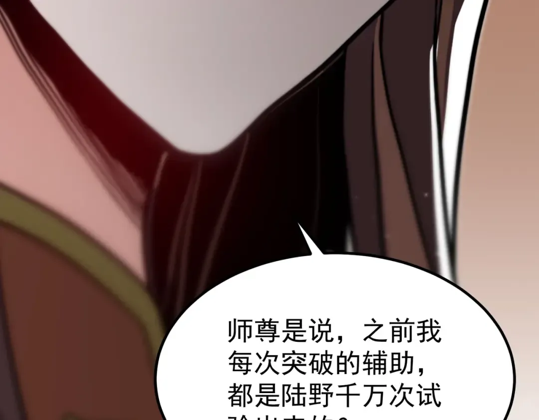 第5话 现在知道错了？ 第119页