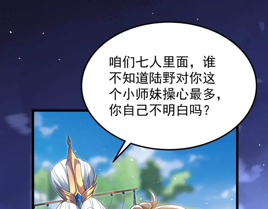 第5话 现在知道错了？ 第121页
