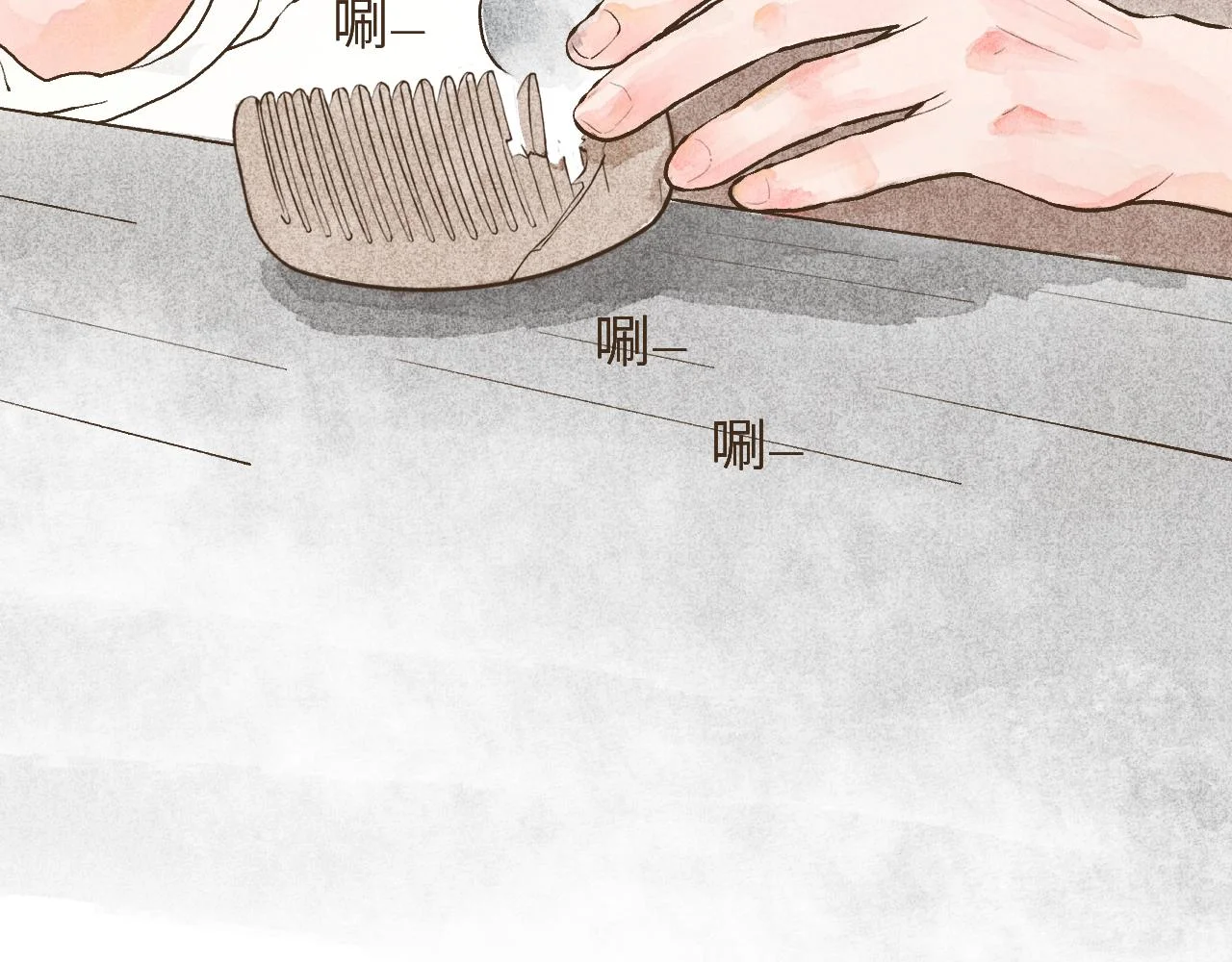 断齿木梳-第一话（3） 第7页