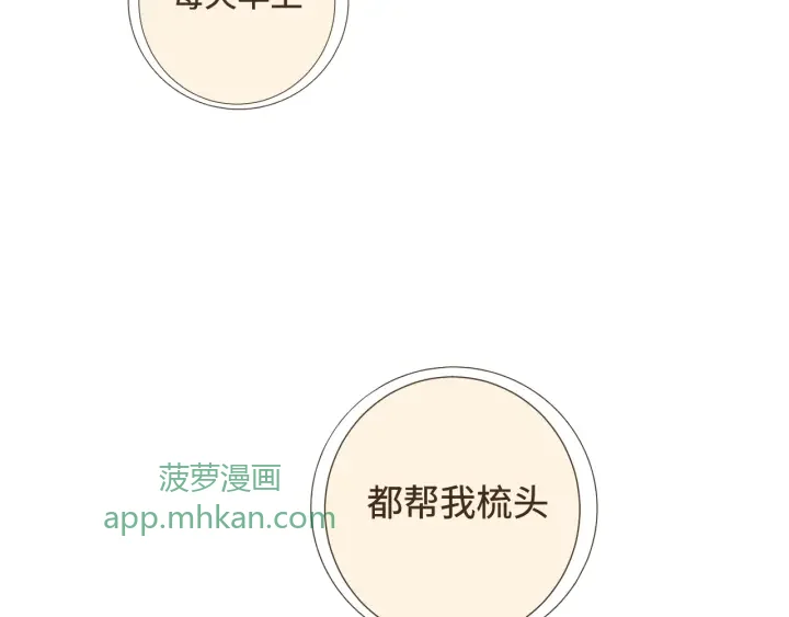 断齿木梳-第一话（6） 第3页