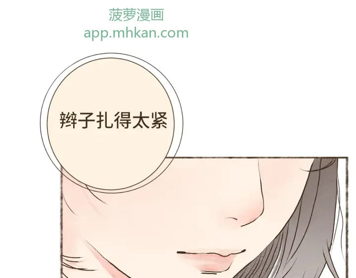 断齿木梳-第一话（6） 第5页