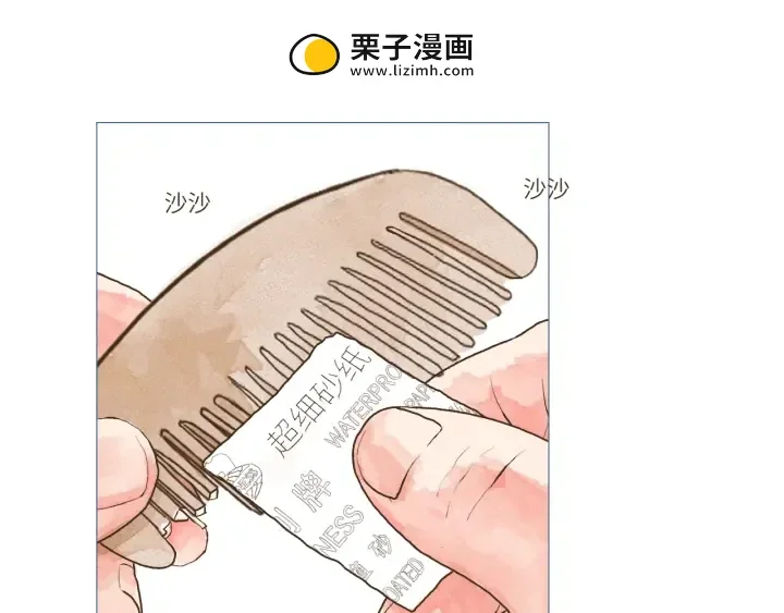 断齿木梳-第一话（6） 第39页