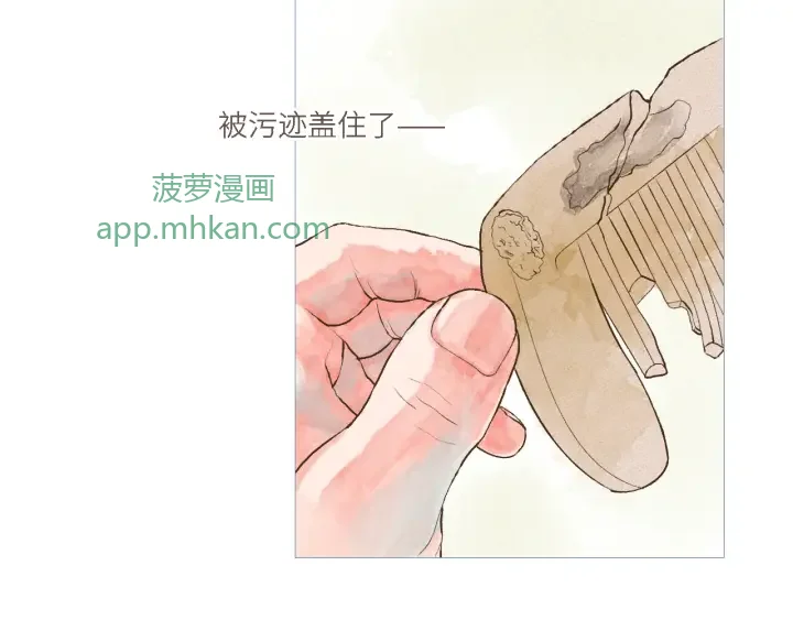 断齿木梳-第一话（6） 第41页