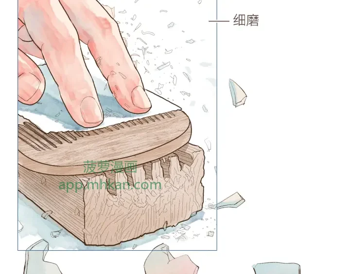 断齿木梳-第一话（6） 第43页
