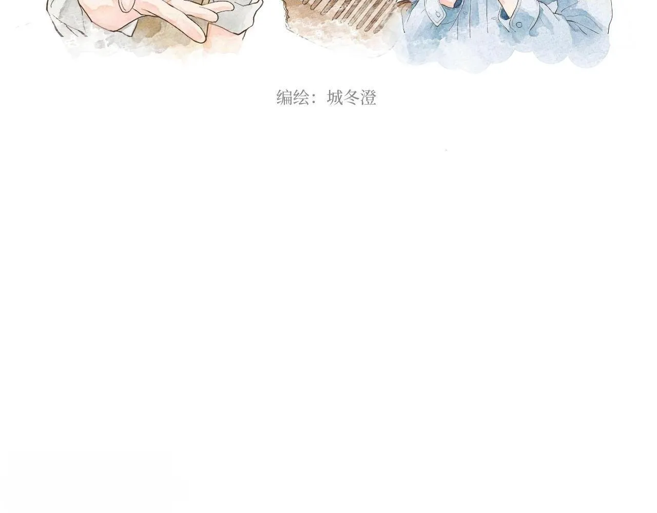 断齿木梳-第一话（2） 第3页