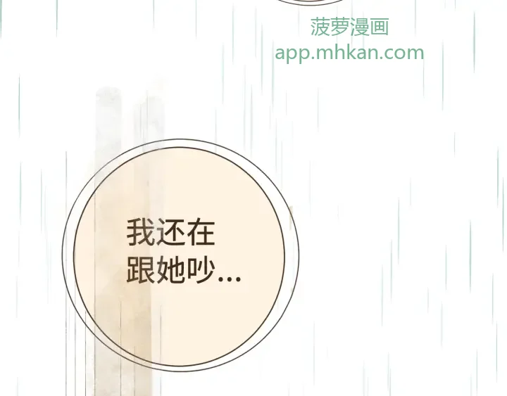 断齿木梳-第一话（5） 第15页
