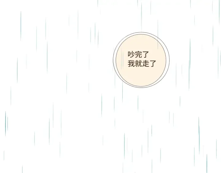 断齿木梳-第一话（5） 第21页