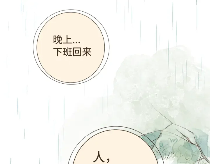 断齿木梳-第一话（5） 第22页