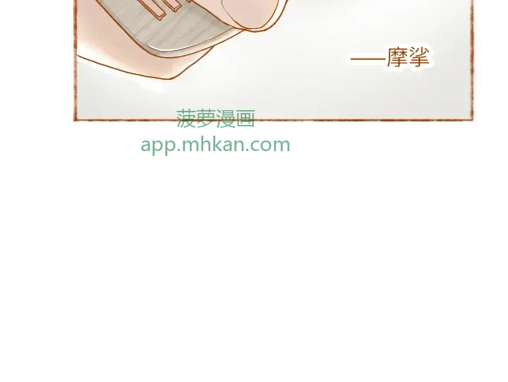断齿木梳-第一话（7） 第8页