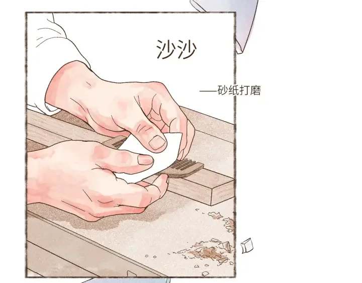 断齿木梳-第一话（7） 第46页