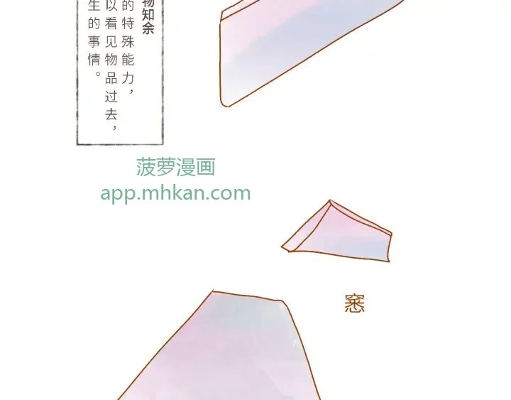 断齿木梳-第一话（7） 第67页