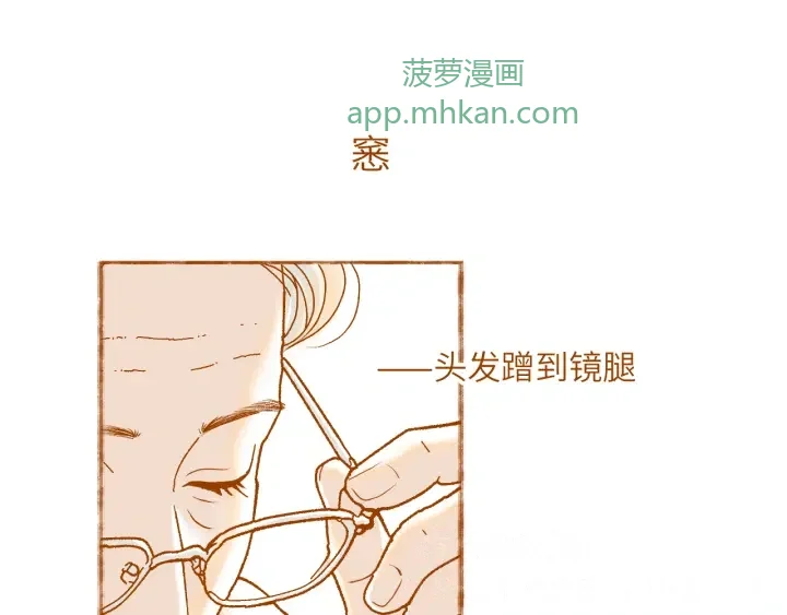 断齿木梳-第一话（7） 第69页
