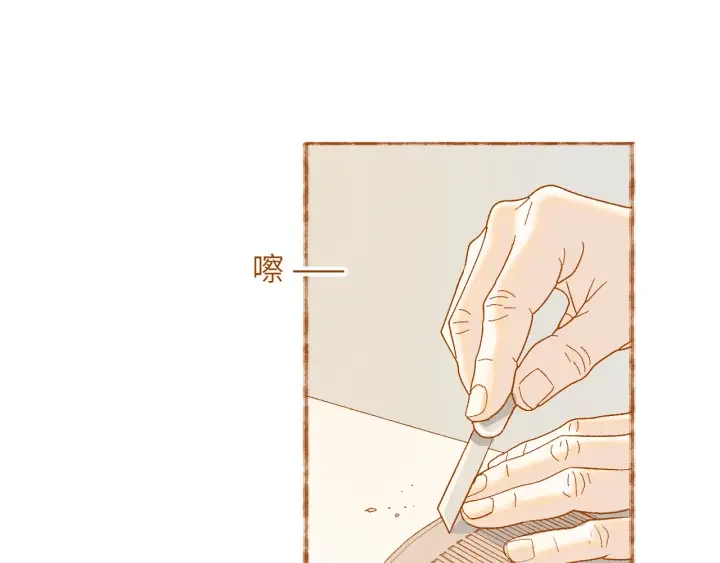 断齿木梳-第一话（7） 第71页