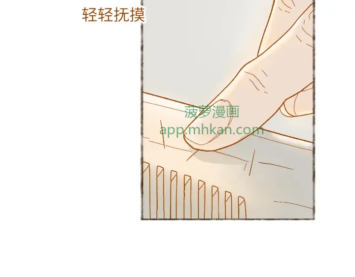 断齿木梳-第一话（7） 第76页