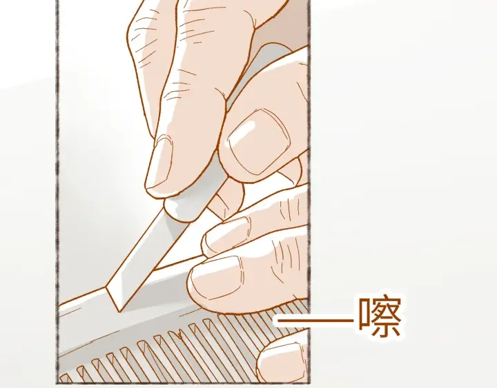断齿木梳-第一话（7） 第78页