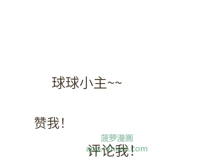 断齿木梳-第一话（7） 第85页