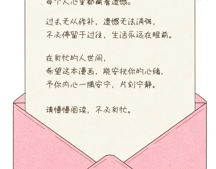 断齿木梳-第一话（7） 第90页